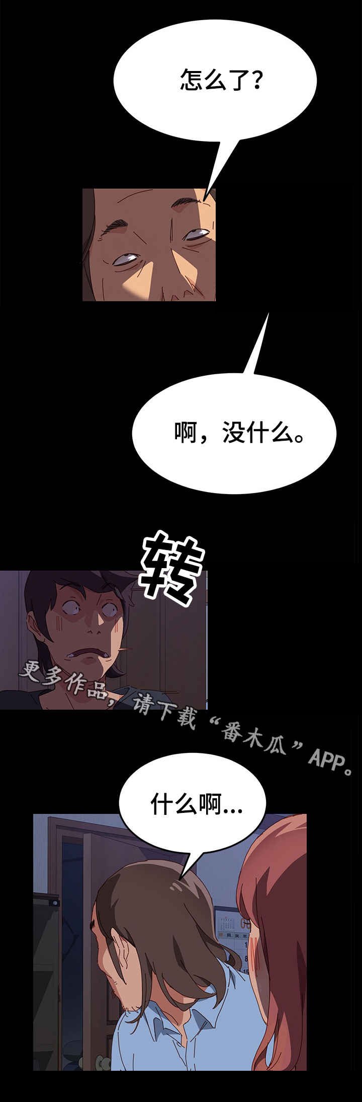第4章：师母