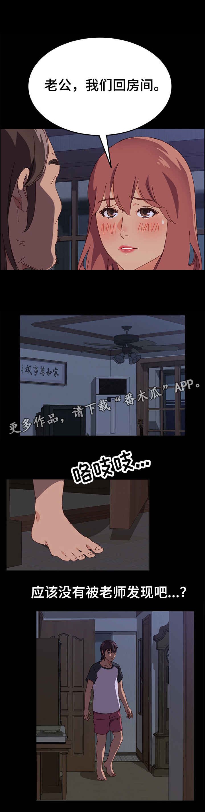 第4章：师母