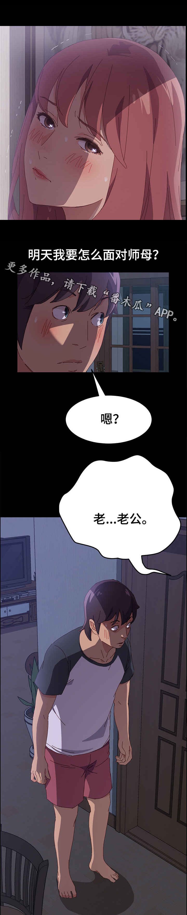 第4章：师母