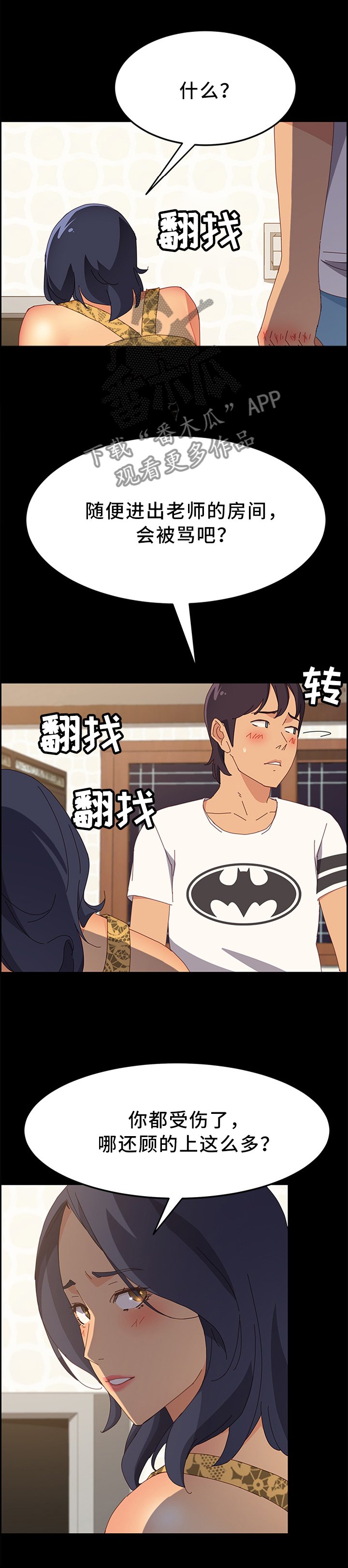 第41章：疗伤