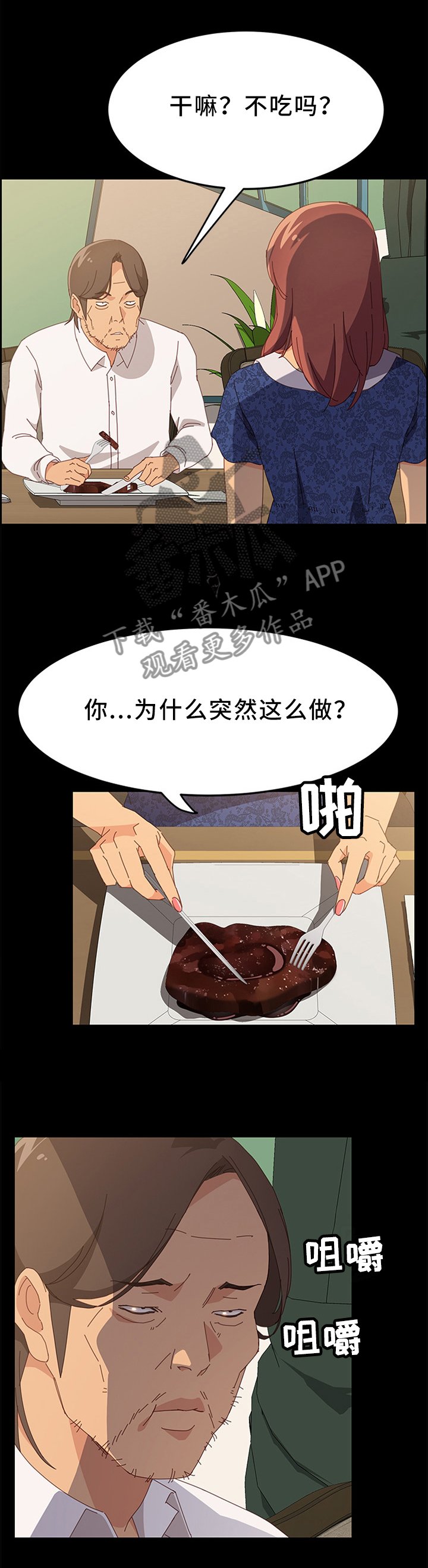 第42章：谎言