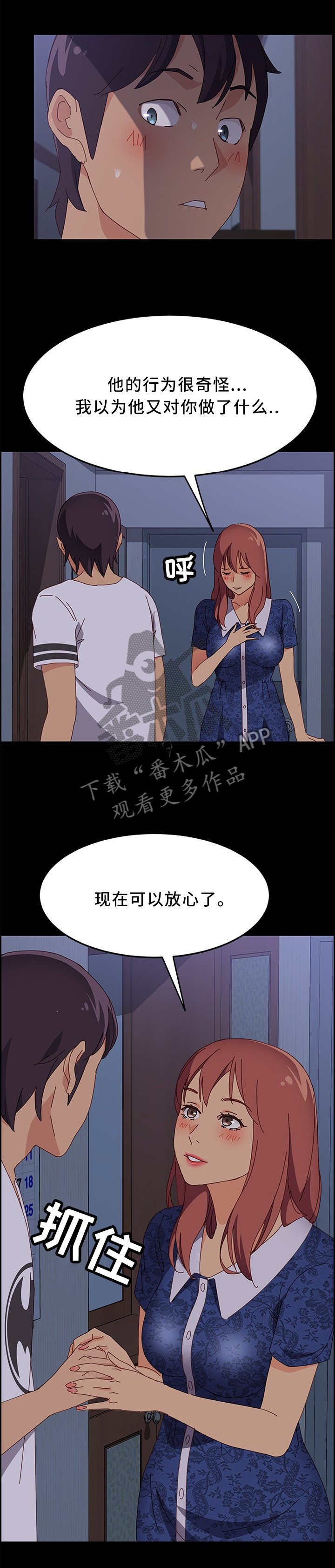 第47章：我在里面等你