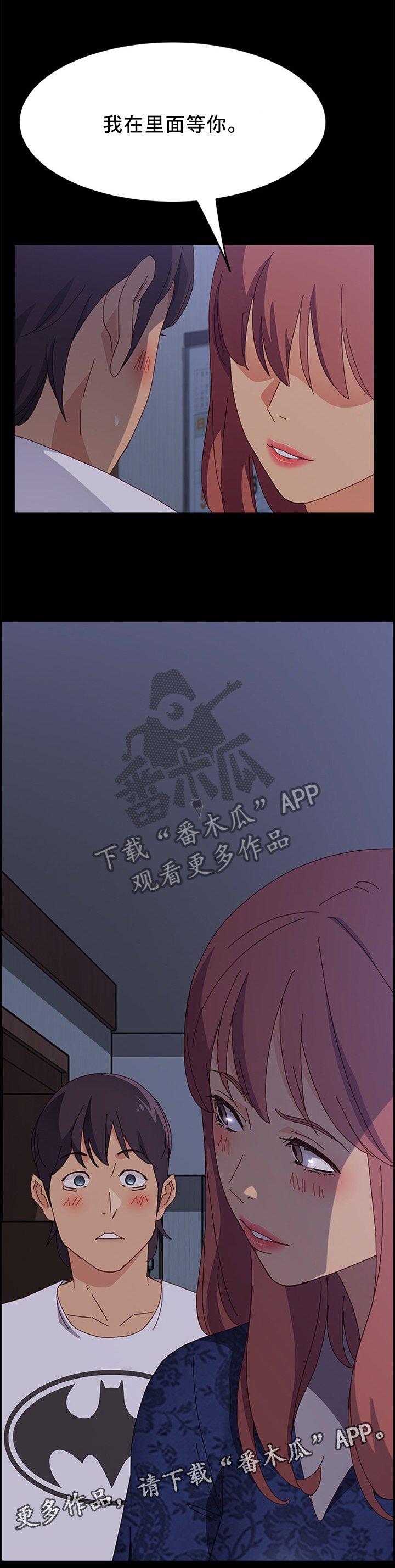 第47章：我在里面等你