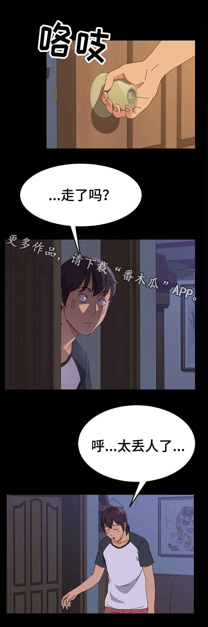 第5章：事发