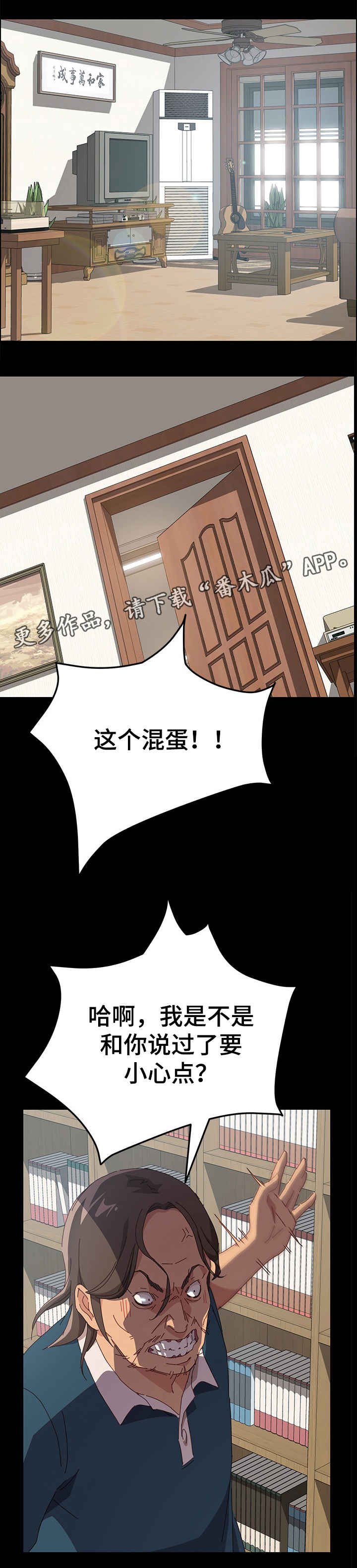 第5章：事发