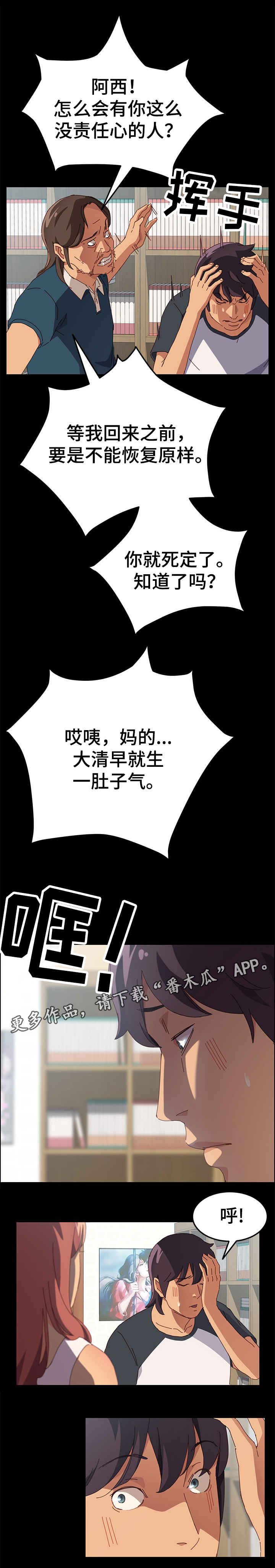 第5章：事发