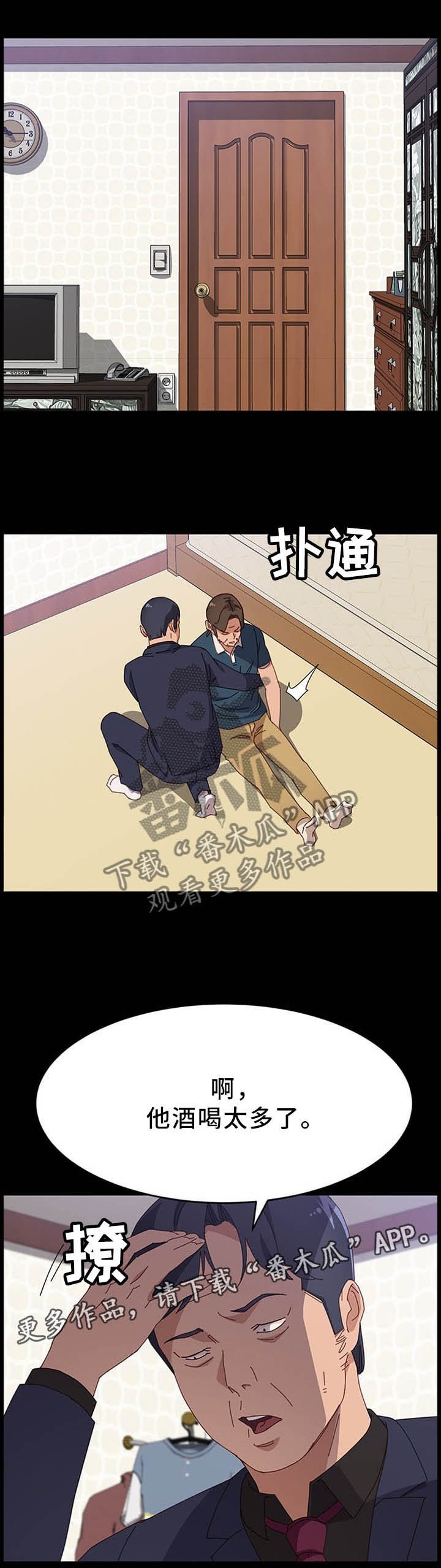 第54章：酒喝多了