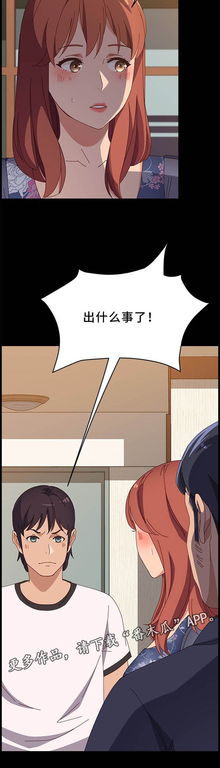 第55章：出什么事了