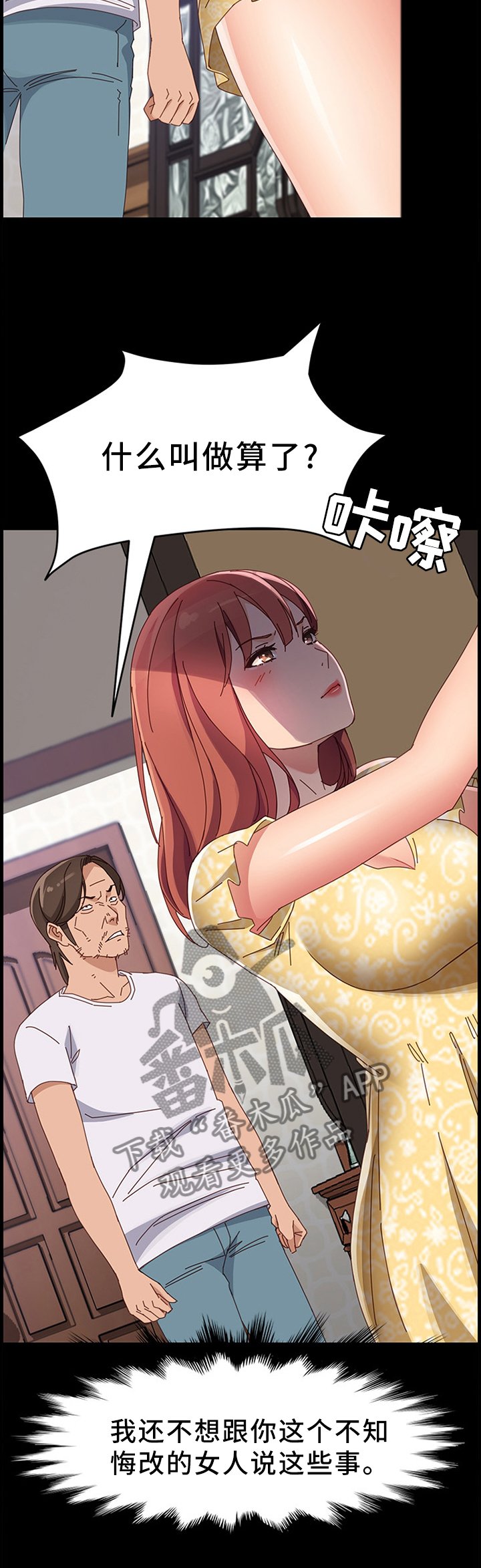 第66章：察觉