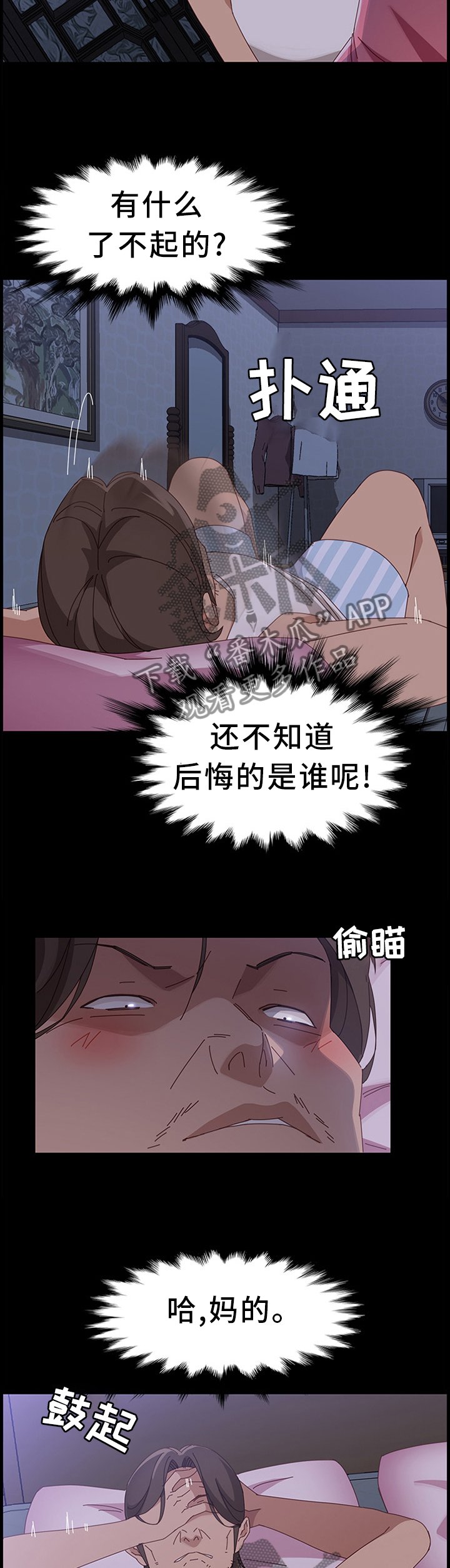 第66章：察觉