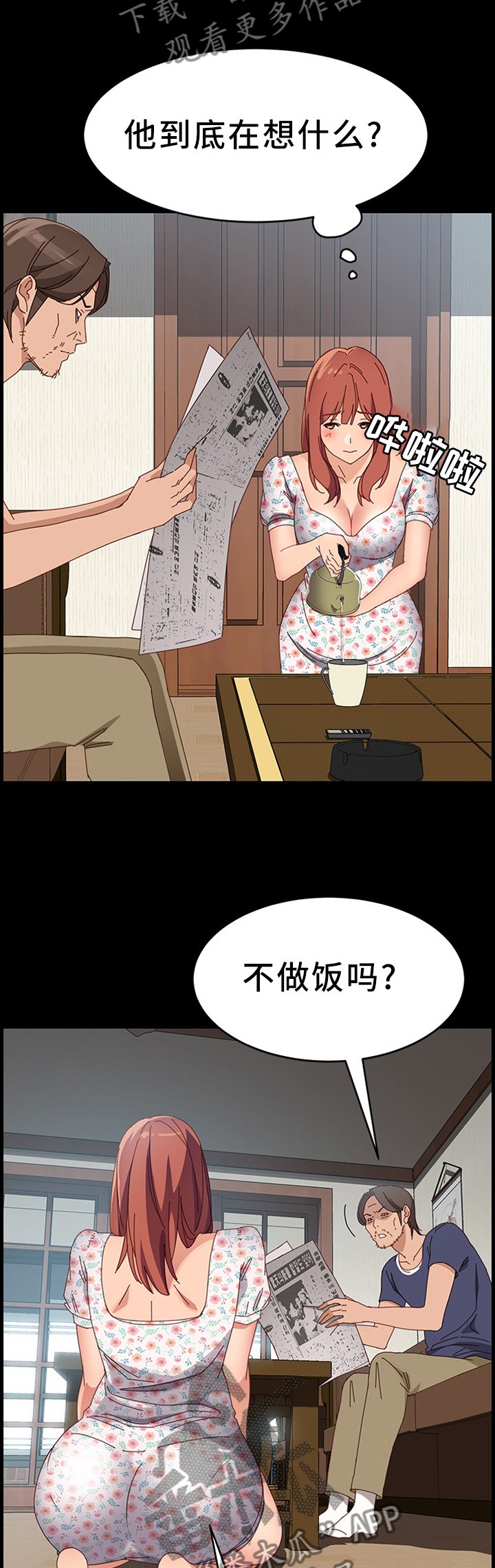 第67章：不速之客