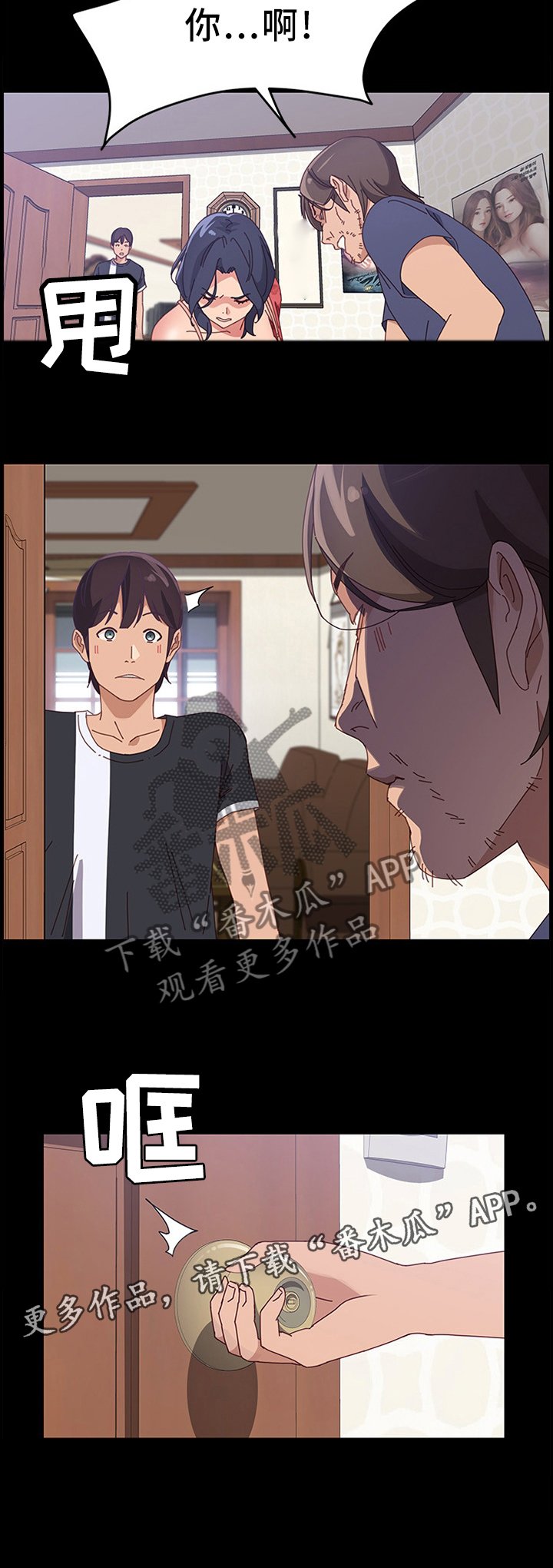 第67章：不速之客