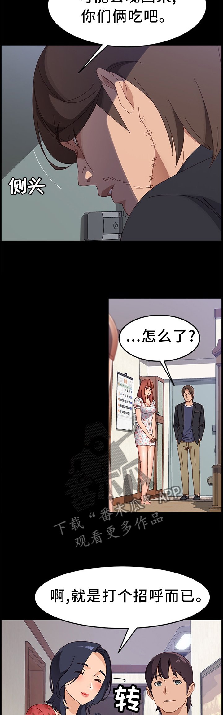 第68章：嫉妒!