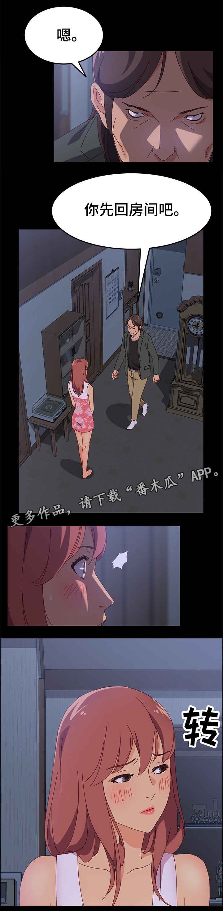 第7章：回房间