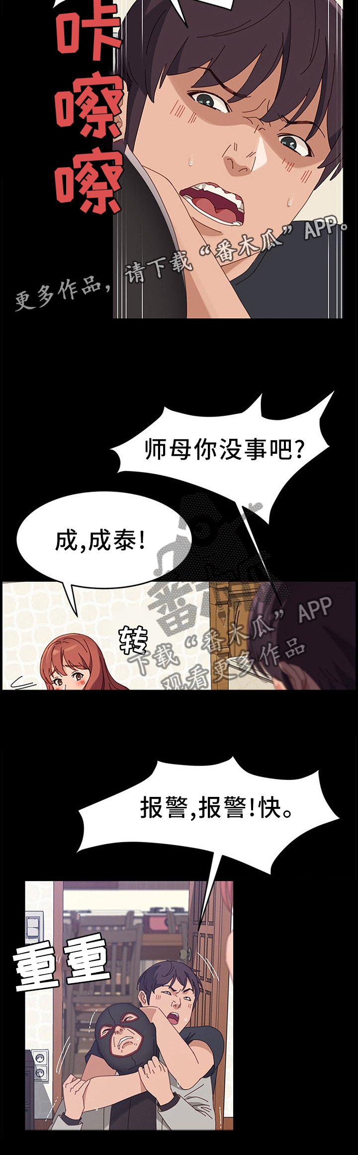 第72章：败露