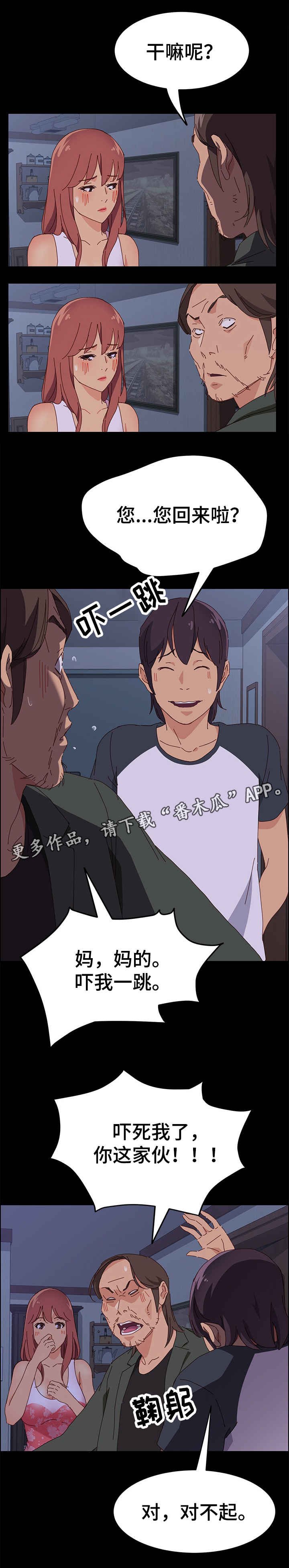第8章：训斥
