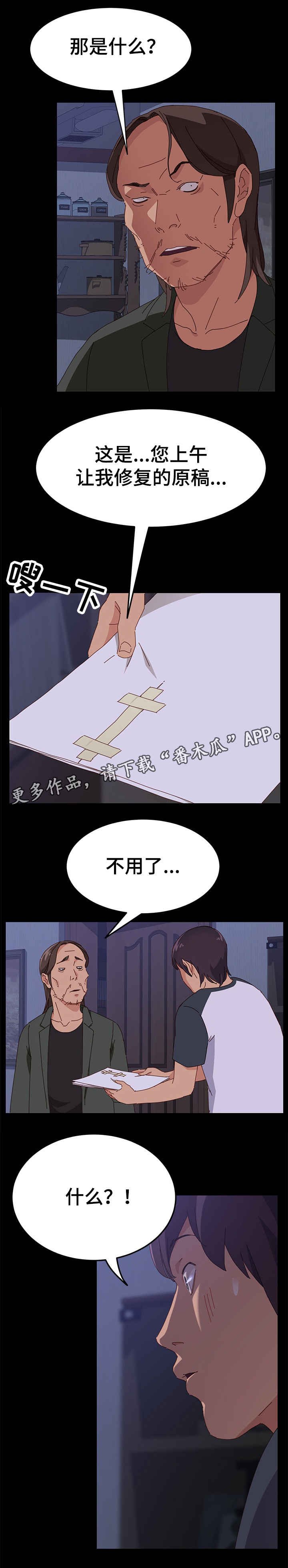 第8章：训斥