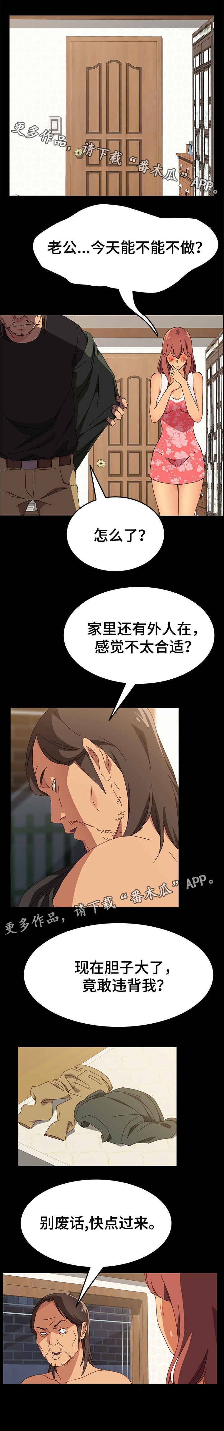 第8章：训斥