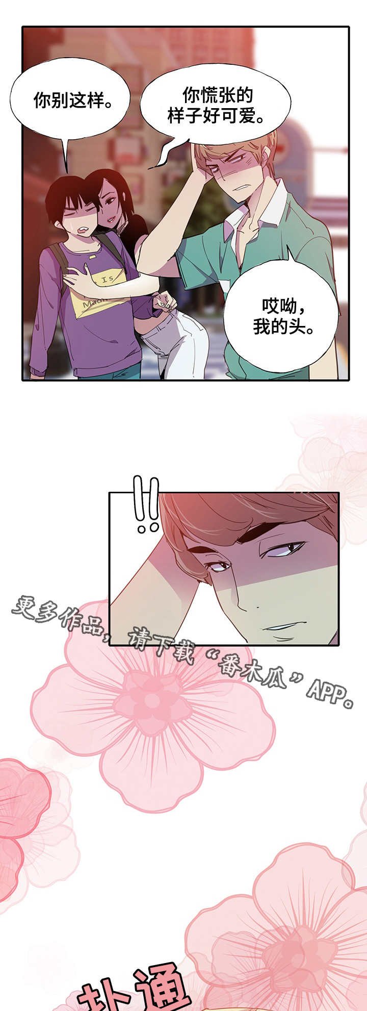 第13章：相遇