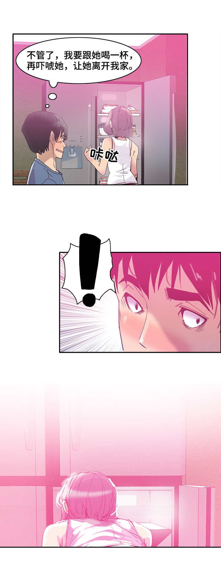 第2章：喝酒