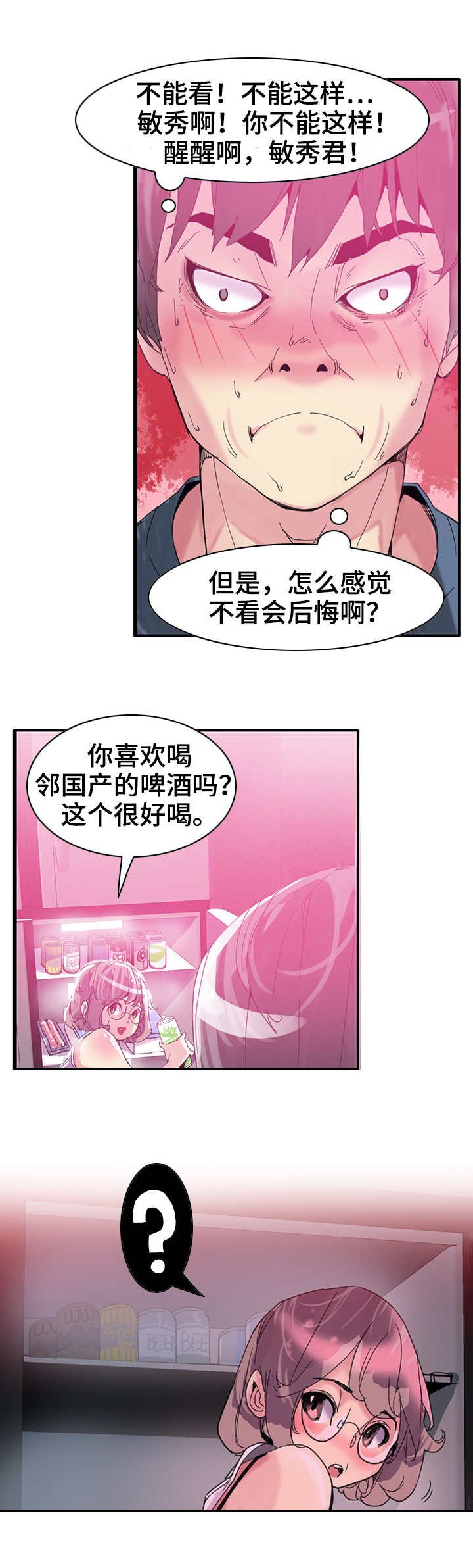 第2章：喝酒