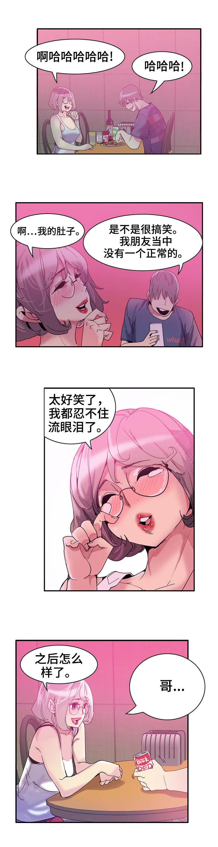 第2章：喝酒