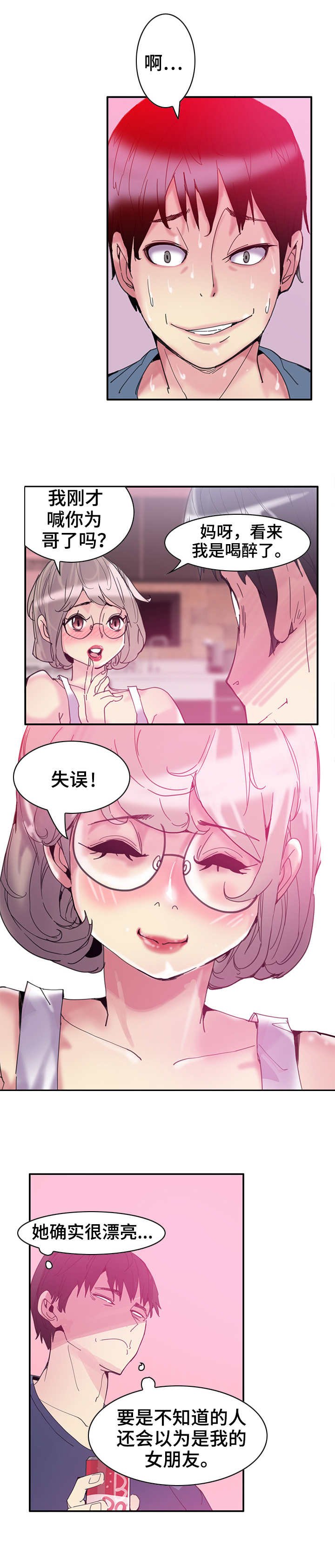 第2章：喝酒