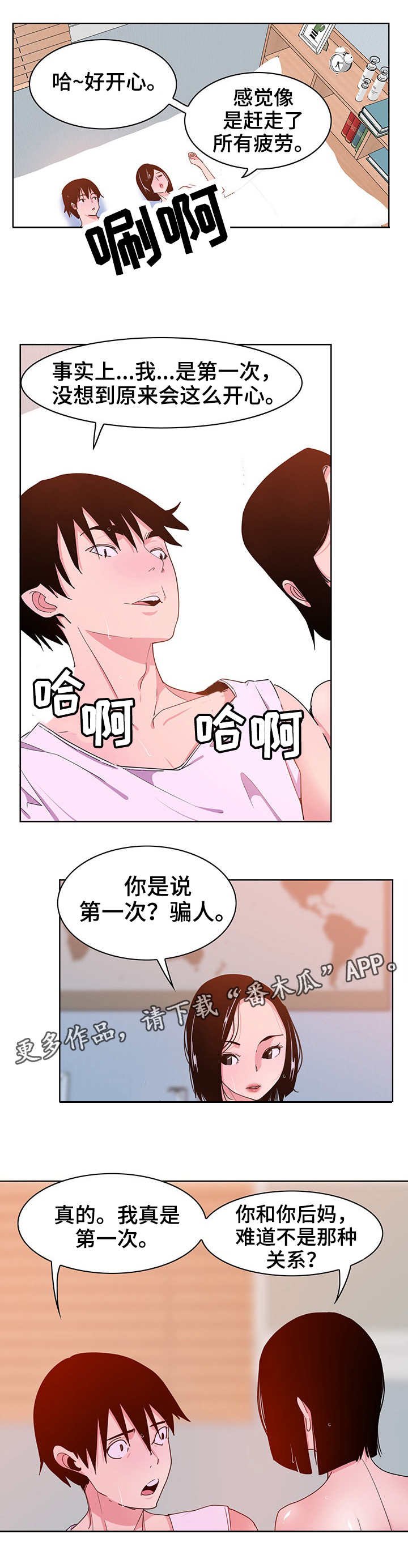 第26章：骗子