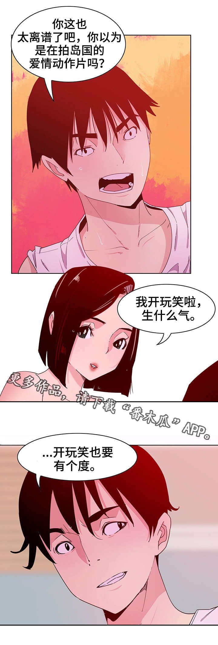第26章：骗子