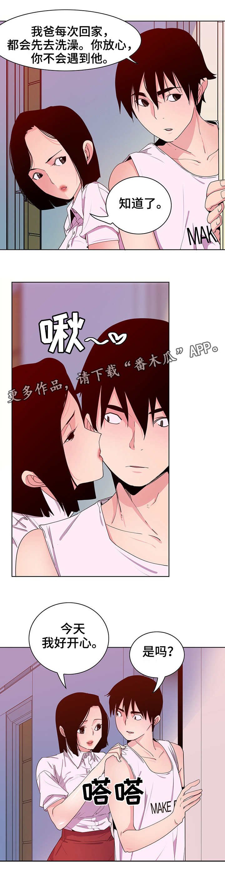 第26章：骗子