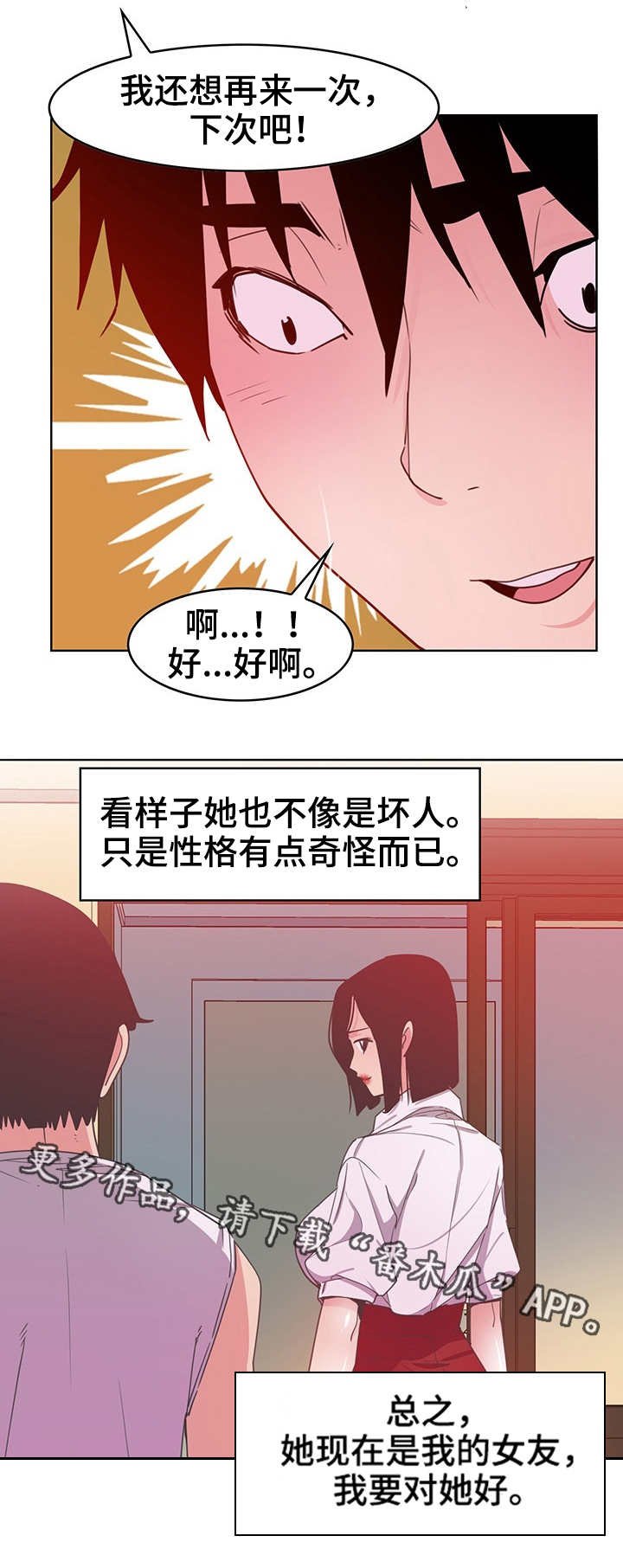 第26章：骗子