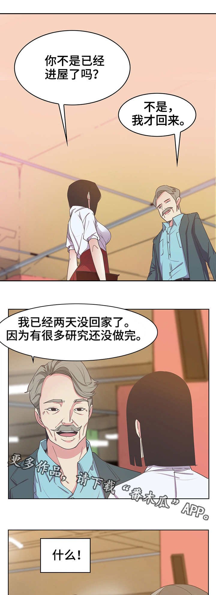 第26章：骗子