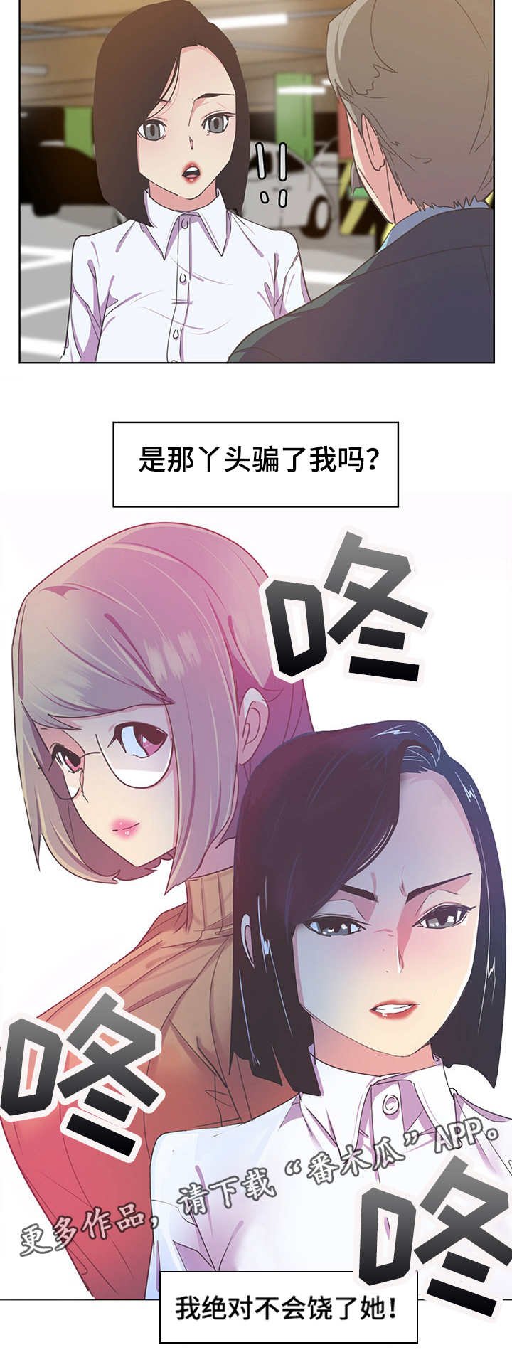 第26章：骗子