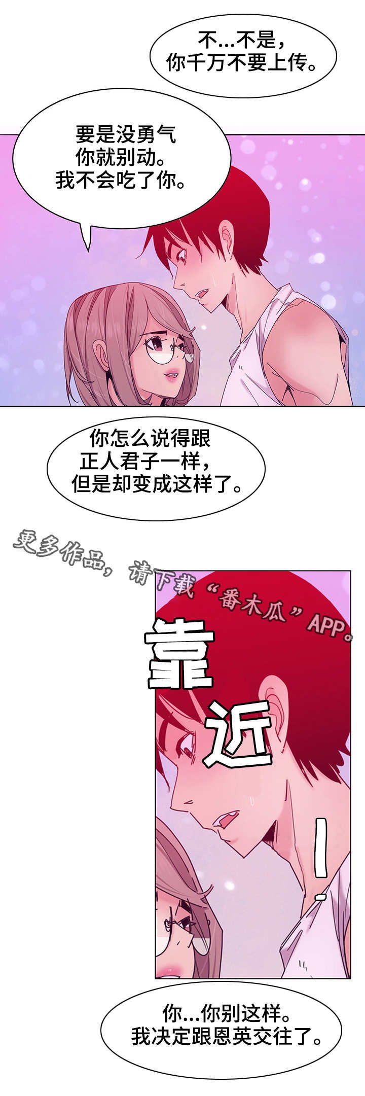 第28章：劈腿