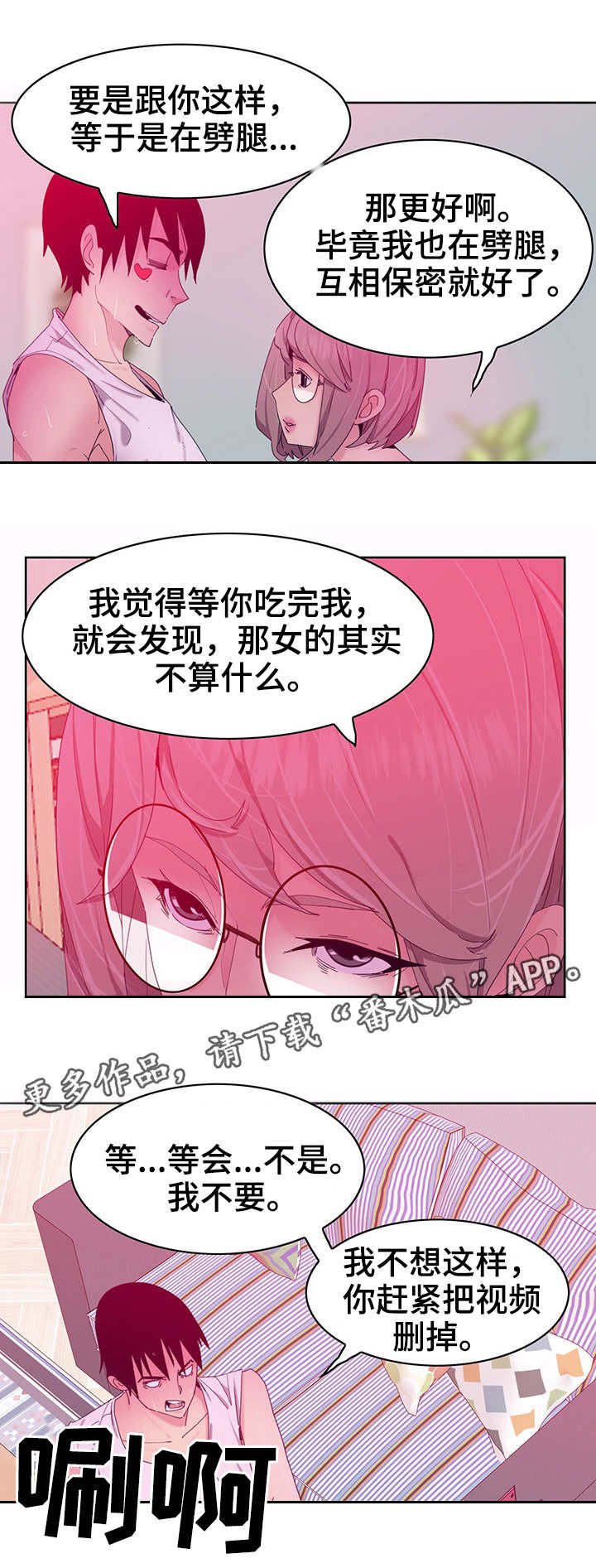 第28章：劈腿