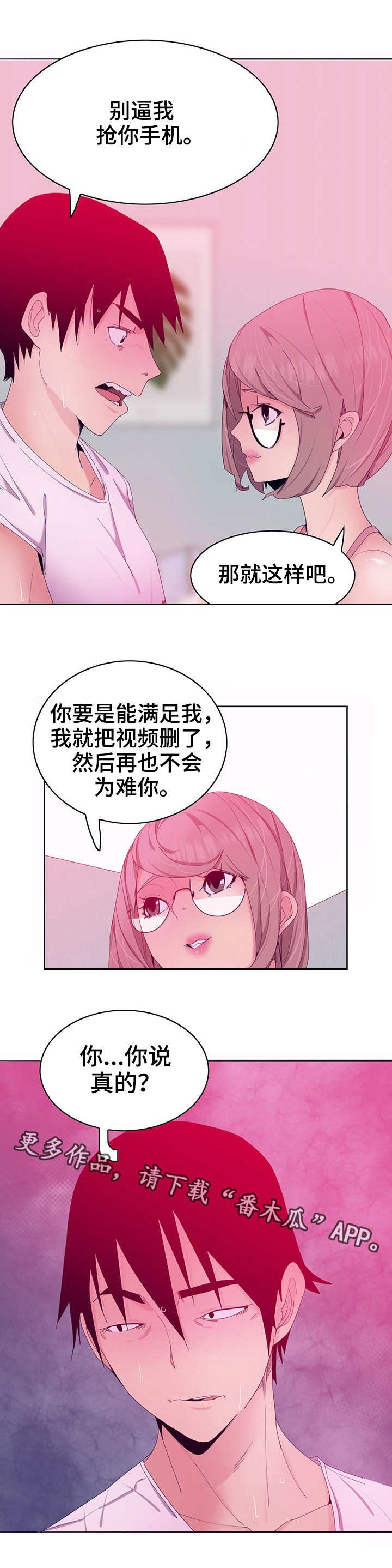 第28章：劈腿