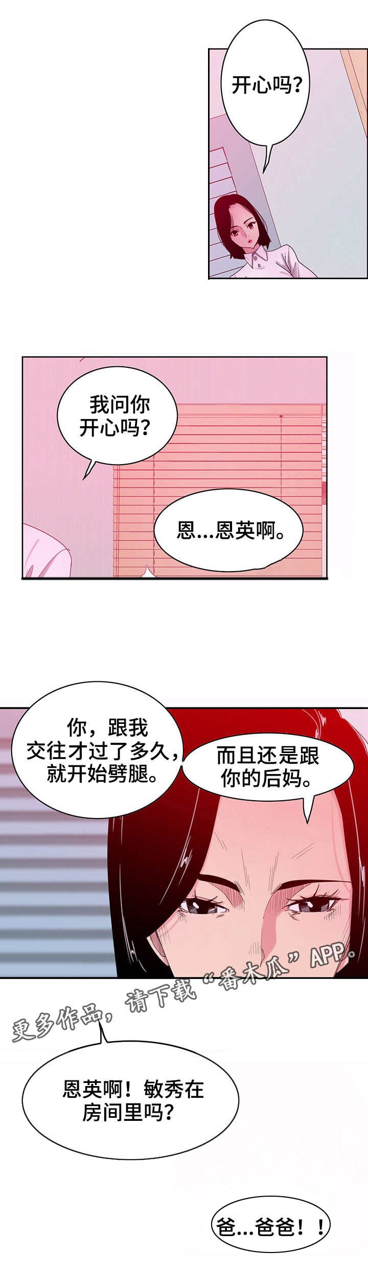 第28章：劈腿