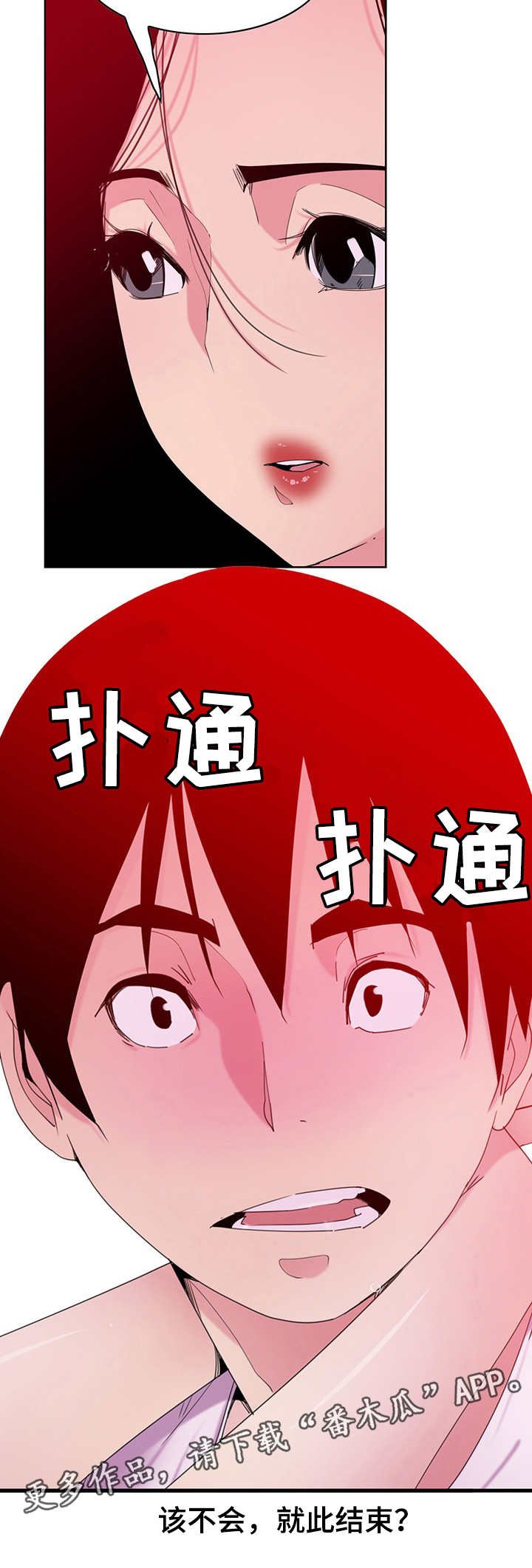 第28章：劈腿