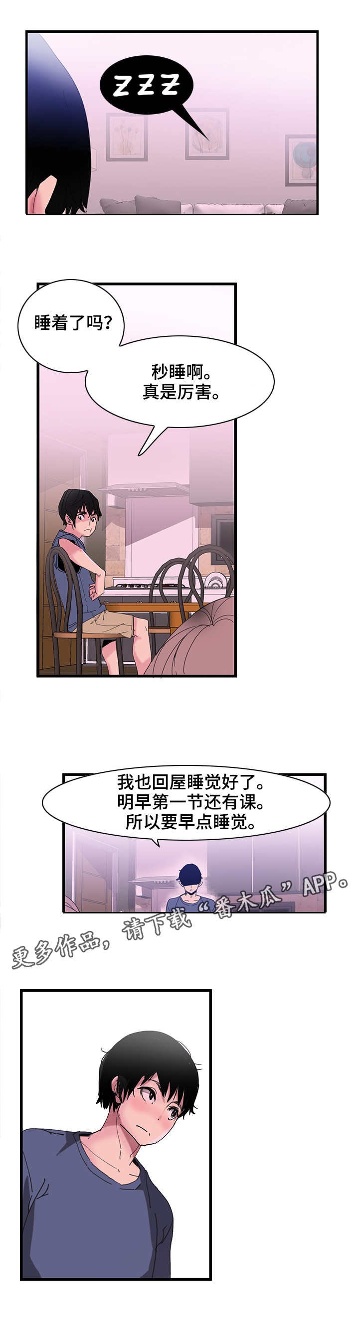 第3章：摔倒