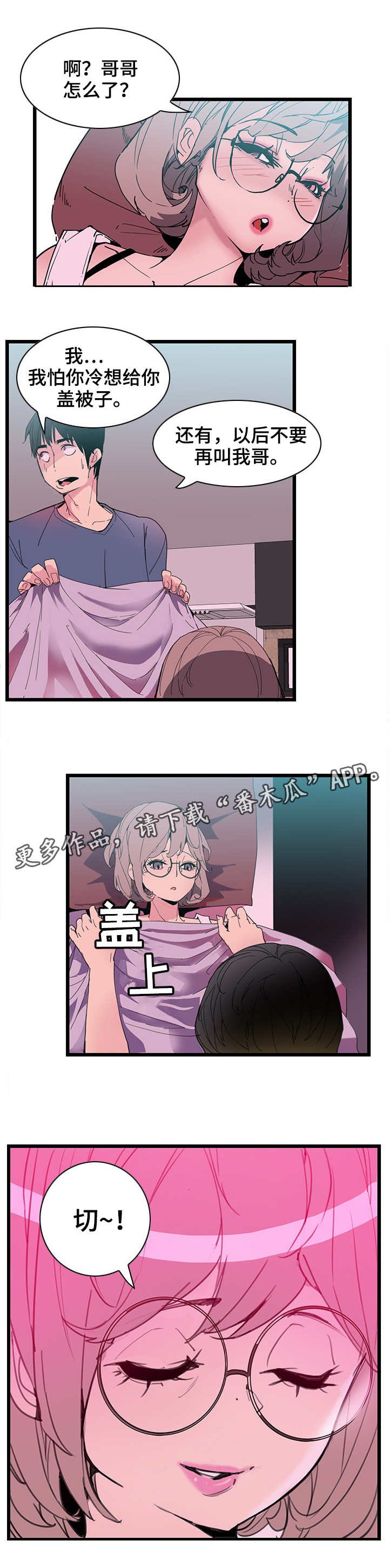 第3章：摔倒