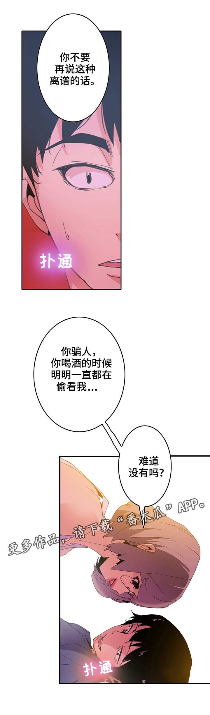 第3章：摔倒