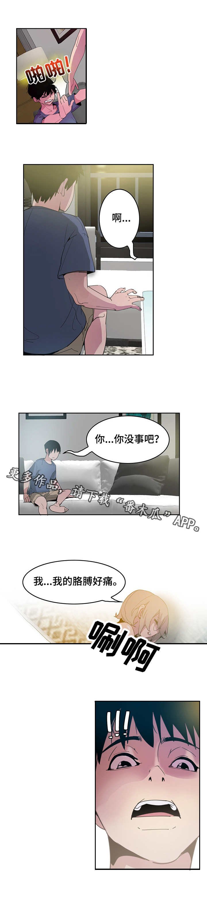第3章：摔倒