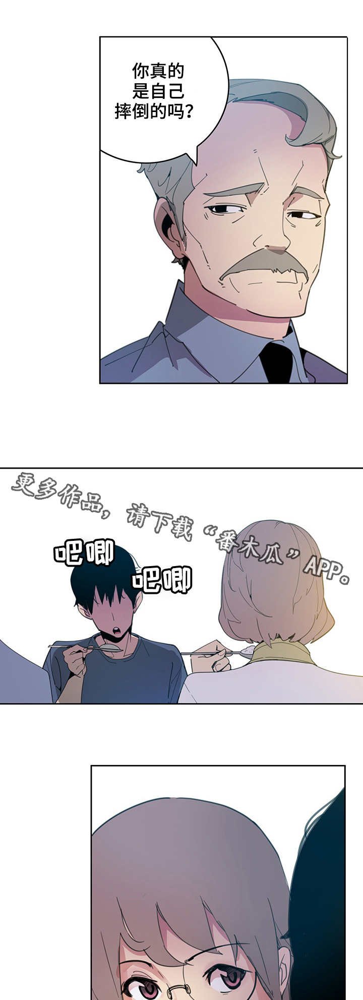 第3章：摔倒