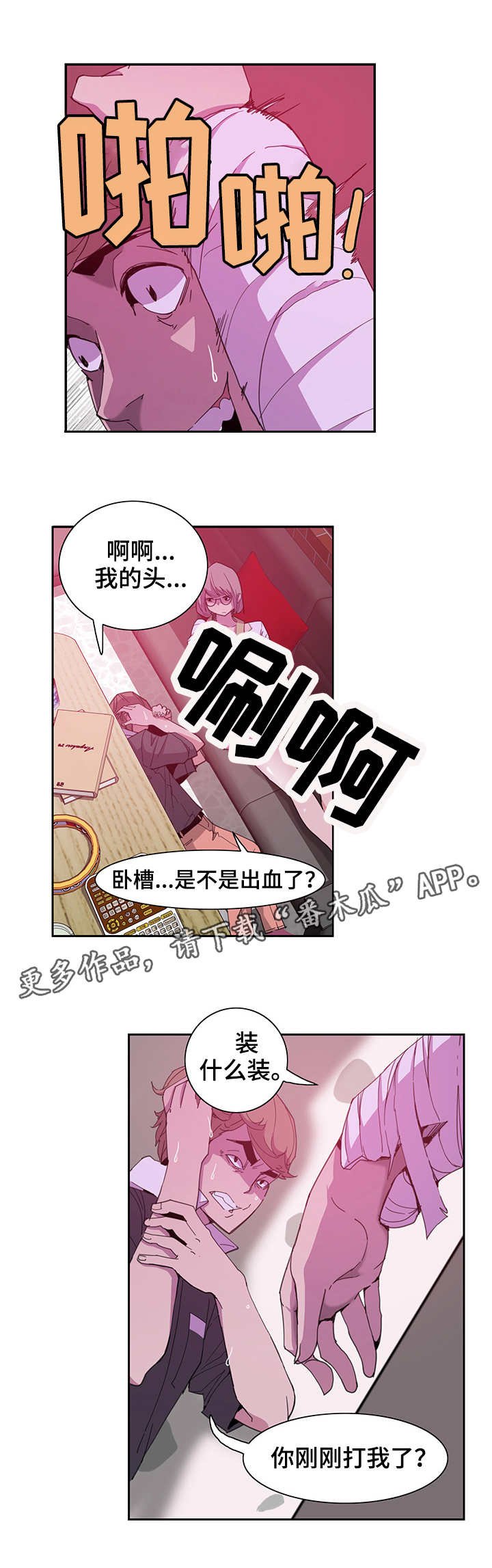 第8章：受伤
