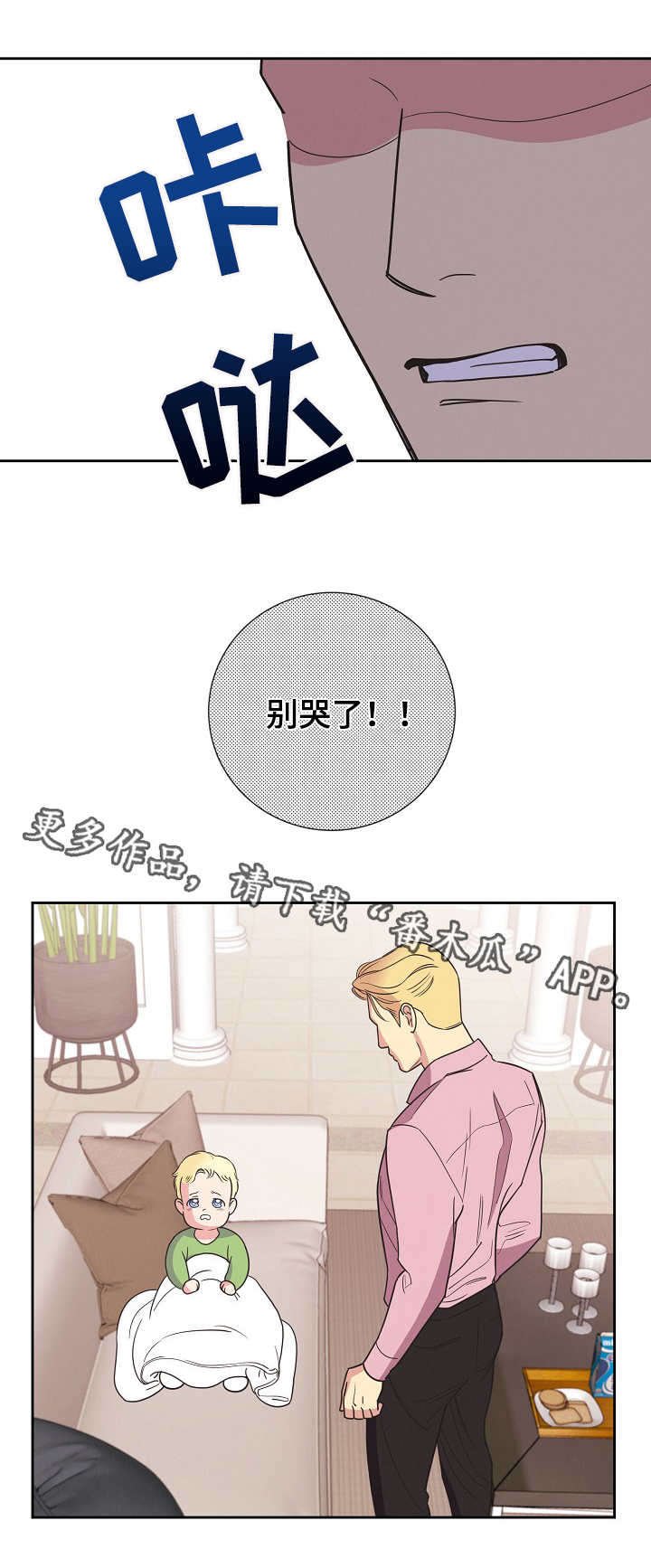 第10章：哭闹
