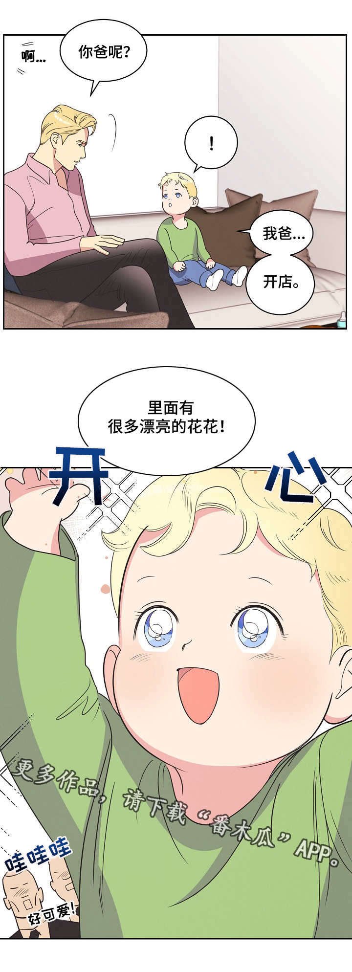 第11章：爸爸