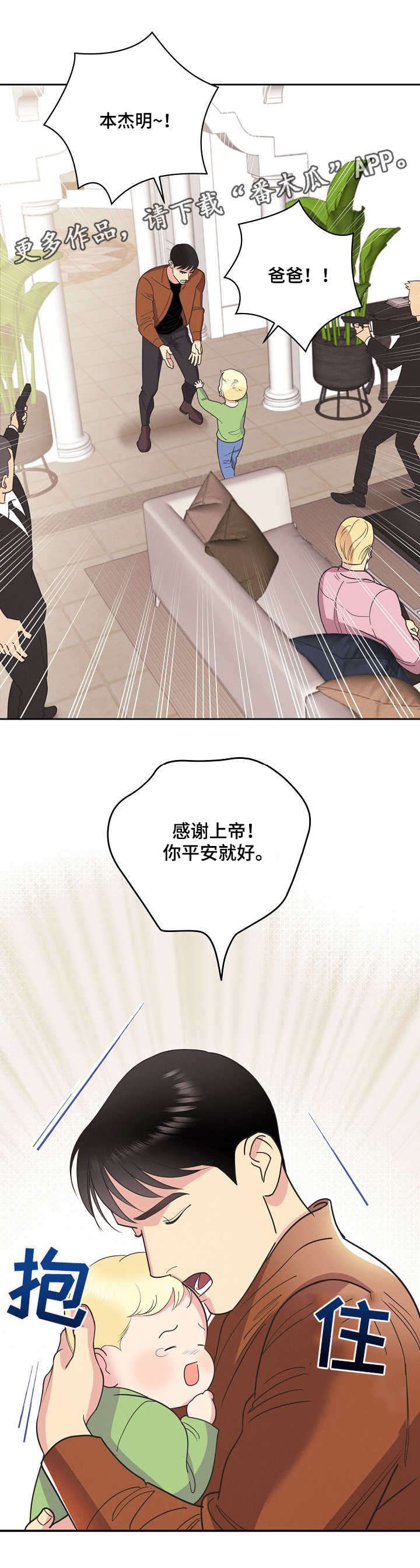 第11章：爸爸