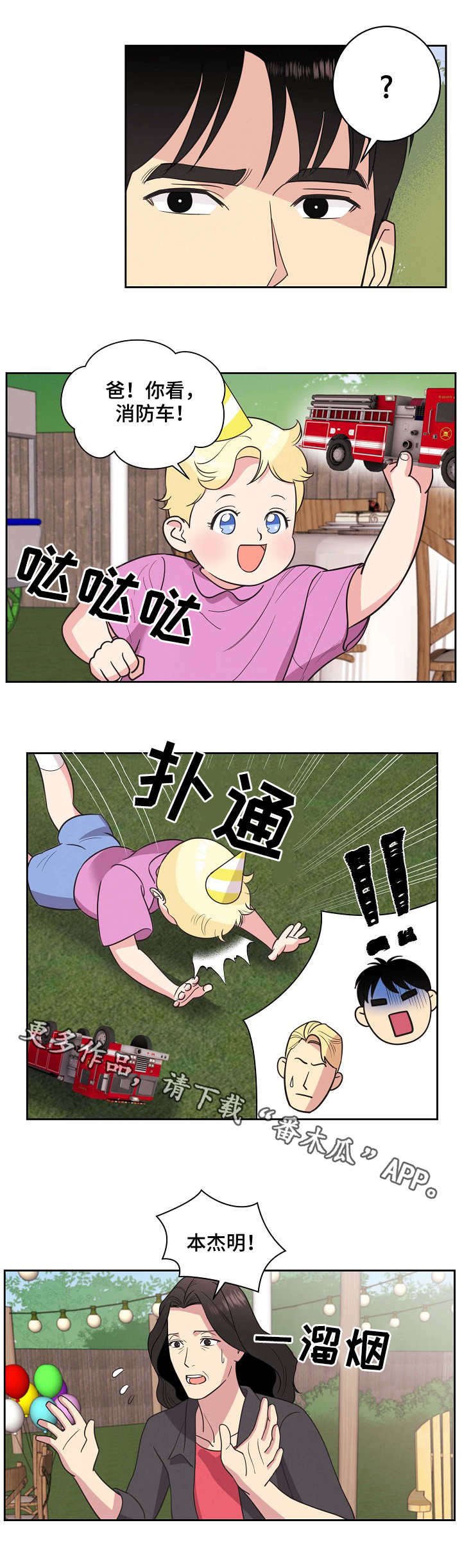 第22章：生日派对
