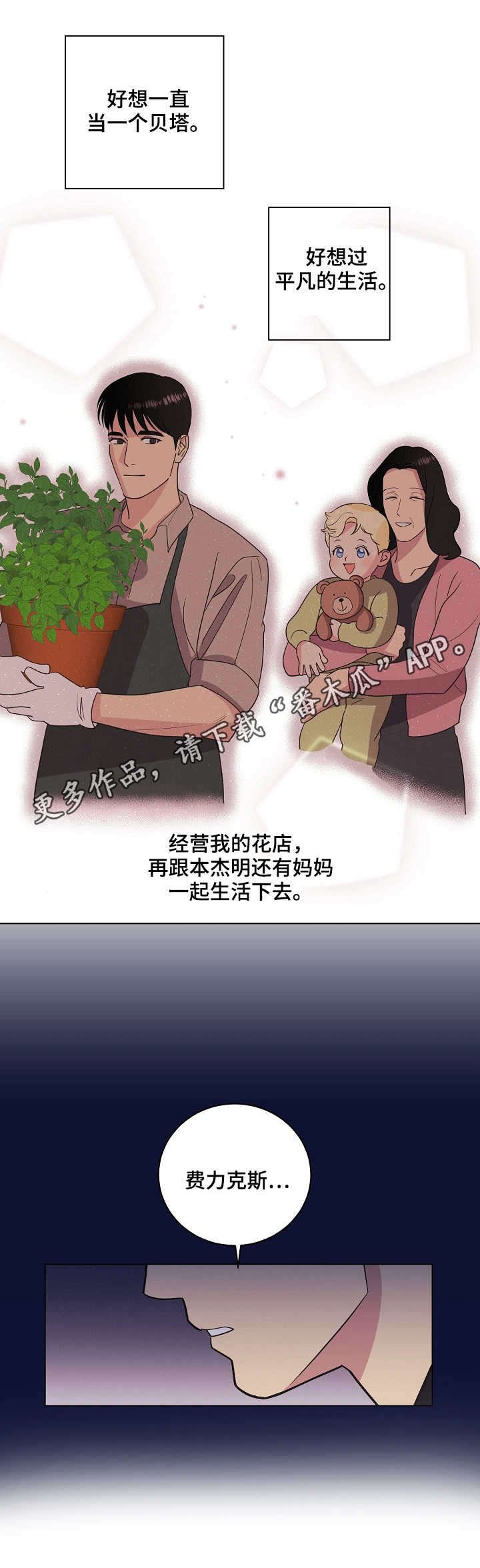 第23章：密谋