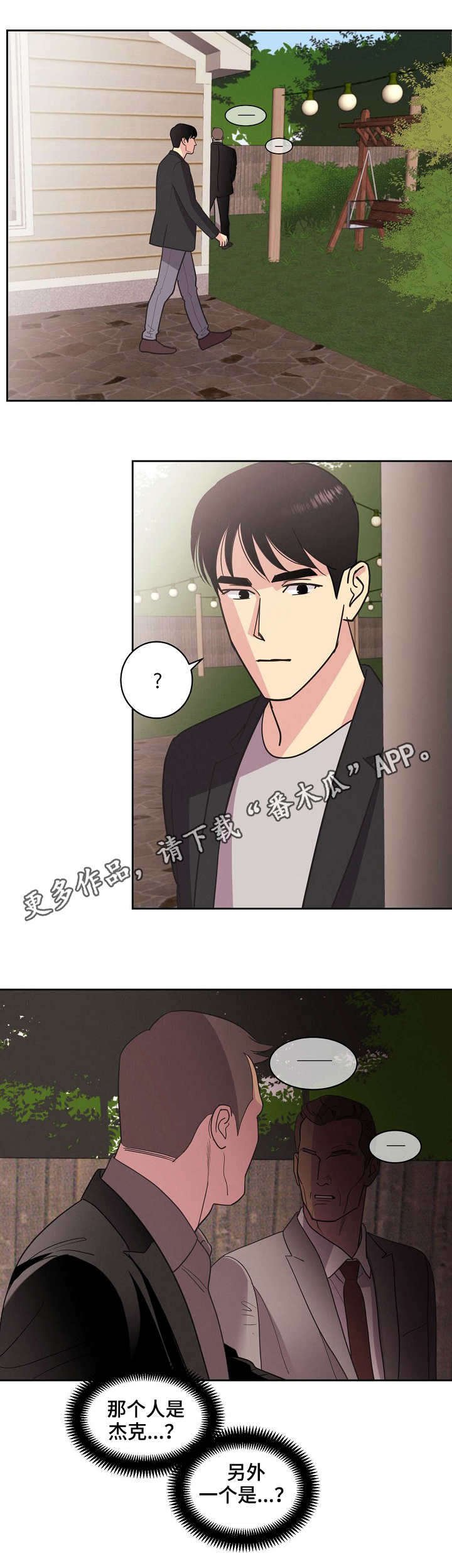 第23章：密谋